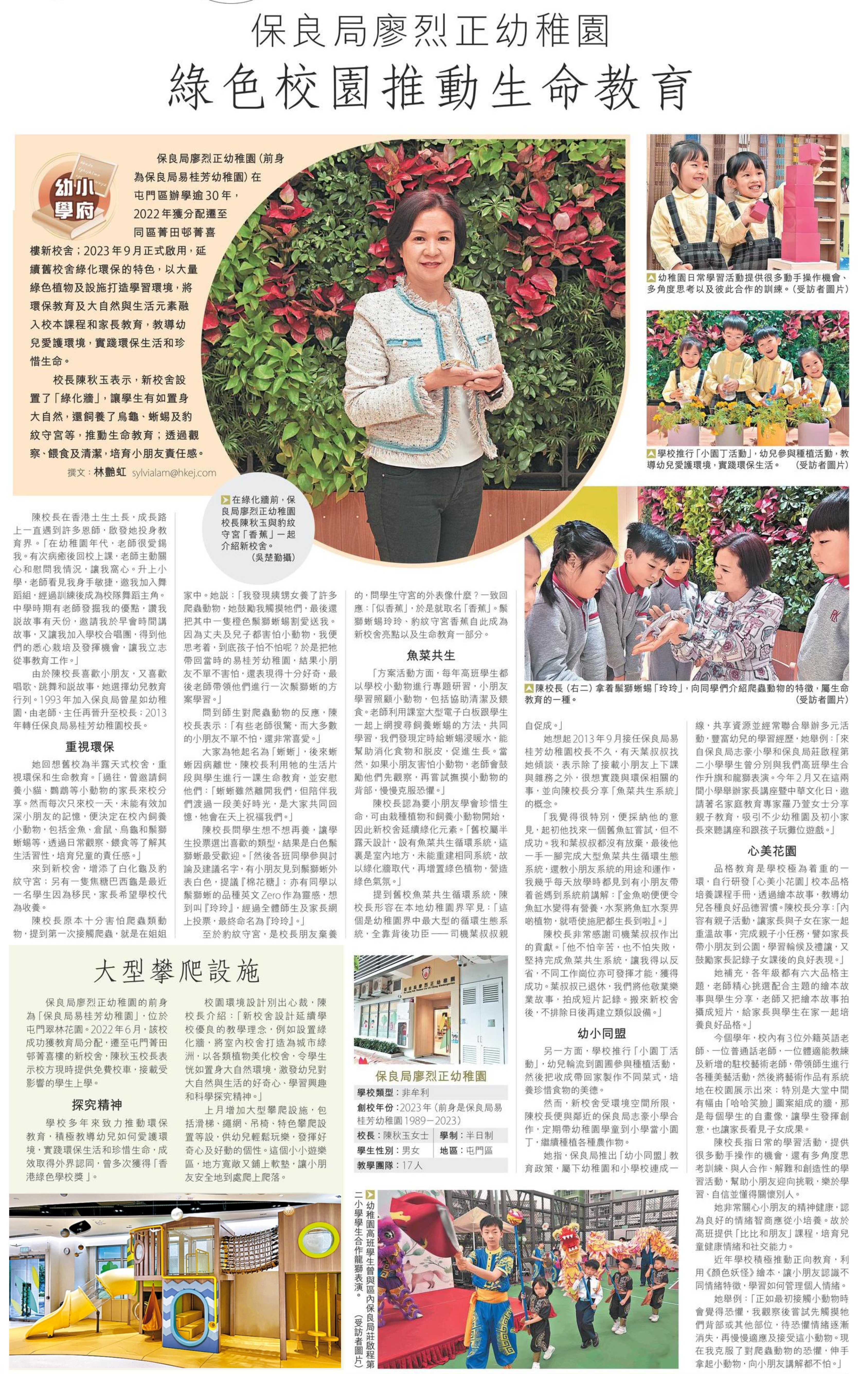 保良局廖烈正幼稚園—新校舍營造綠色校園 延續舊校教學理念